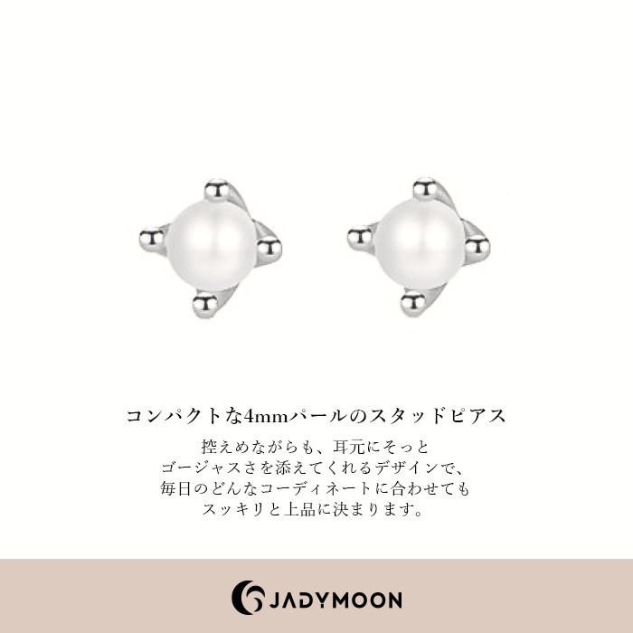 4mmパール　スタッドピアス - JADY MOON