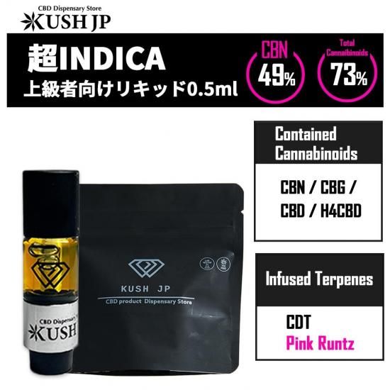 CNPOrangeBud 0.5ml最高品質 CRDP CRDH2 新基準対応】 超INDICA（PinkRuntz：0.5ml） - Kush JP