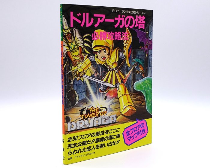 おすすめ特集 PCエンジン Huカード ドルアーガの塔 攻略本セット