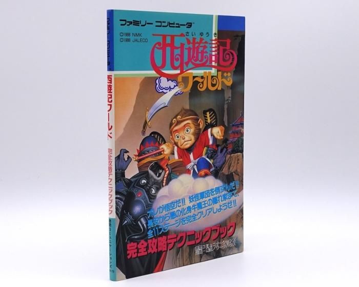 大人気☆ 攻略本 FC 西遊記ワールド 完全攻略テクニックブック - 通販