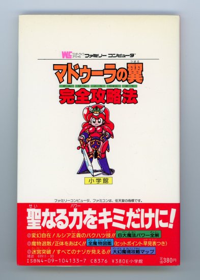 ファミリーコンピューターマドゥーラの翼 | unimac.az