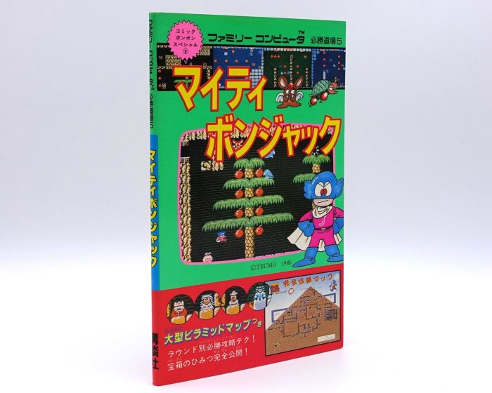 マイティボンジャック 裏ワザ大全集 決定版 | ファミコン、攻略本を販売。ゲーム必勝本なら【ファミコン販売お宝王】 -  uniqueemployment.ca