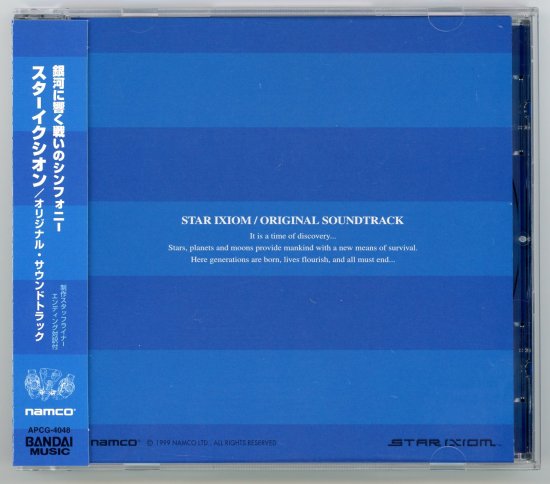 スターイクシオン オリジナルサウンドトラック | www.esn-ub.org