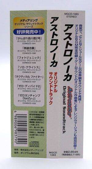 超人気高品質 「アストロノーカ」オリジナルサウンドトラック アニメ