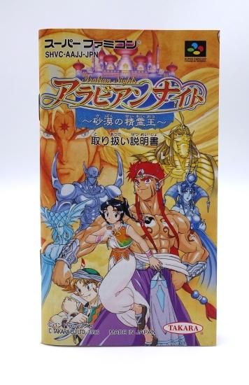 起動確認済みスーパーファミコン アラビアンナイト - 家庭用ゲームソフト