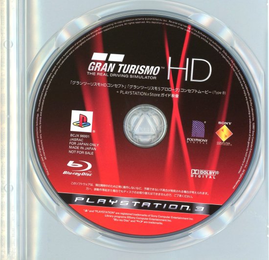 グランツーリスモ HDコンセプト インストールディスク - USED GAME 