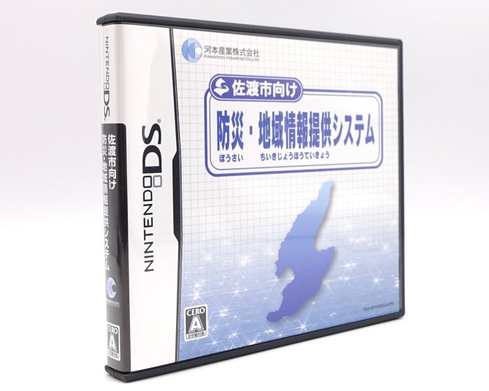 佐渡市向け 防災・地域情報提供システム 【高い素材】 56044円