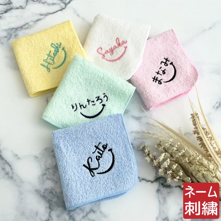 名入れ 無料 刺繍 】名入れ ハンカチ【ネームにこ】 (名入れハンカチ