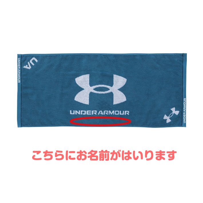 名入れ 無料 刺繍 】【underarmour】アンダーアーマー フェイスタオル （名入れタオル スポーツ 部活 チームタオル 卒団 マラソン マフラータオル  スポーツタオル） - タオルユーユ