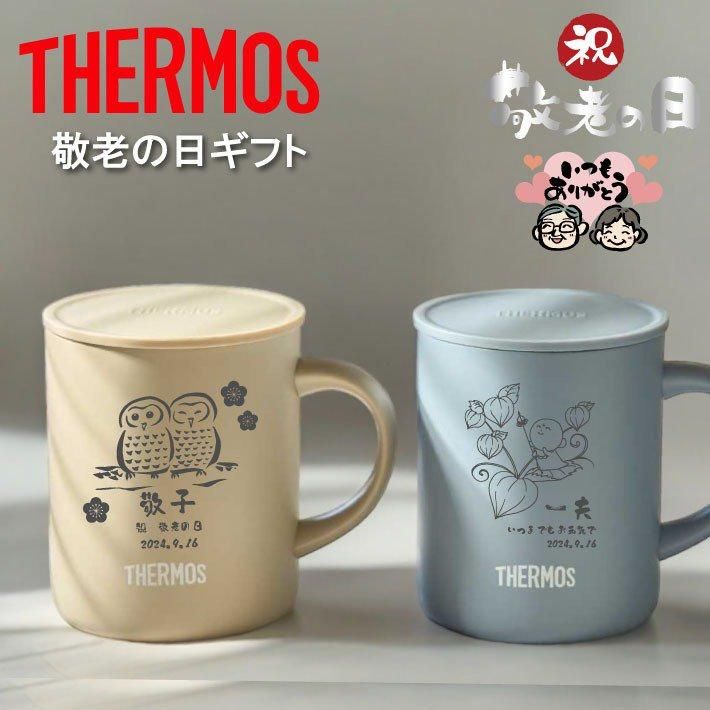 名入れ 無料】サーモス ステンレス マグカップ THERMOS JDG-352（敬老