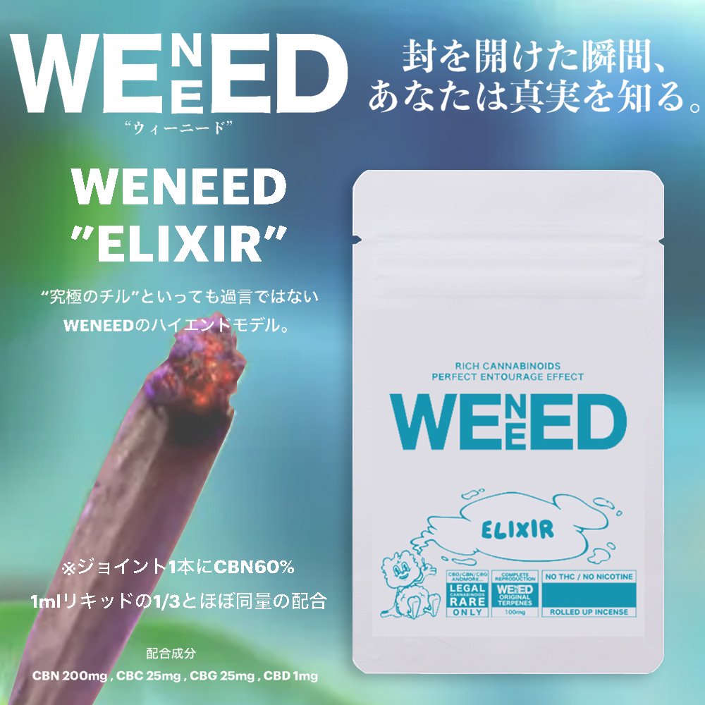 WENEED HERB / ELIXIR -PLATINUM KUSH-（2gパック）シリーズ最上位 - WEEDY SHOP