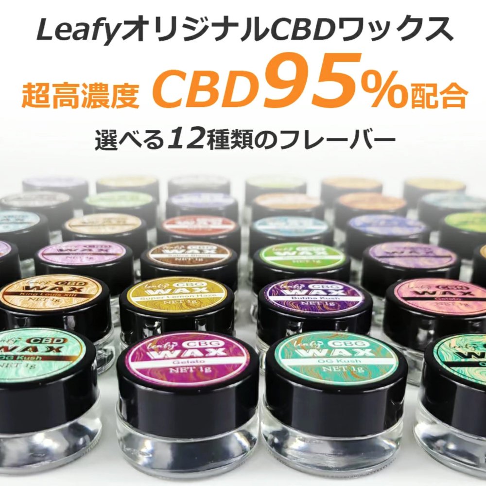 CBD WAX / Leafy CBD / 内容量：1g 【高品質、純度95％（麻フレーバー付き）】 - WEEDY SHOP