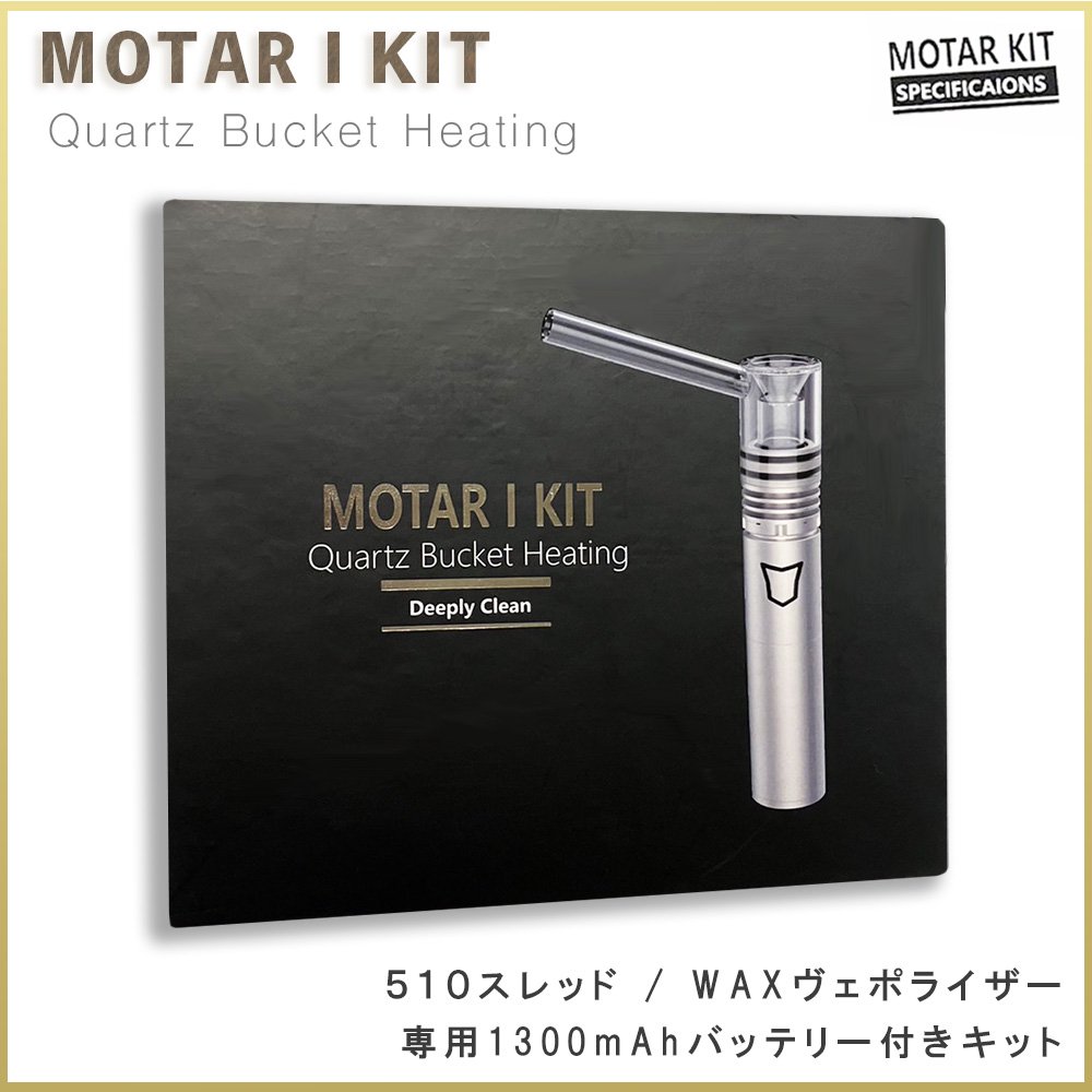 MOTAR I KIT / 510スレッド WAXヴェポライザー・専用1300mAhバッテリーセット/ 30〜45W - WEEDY SHOP