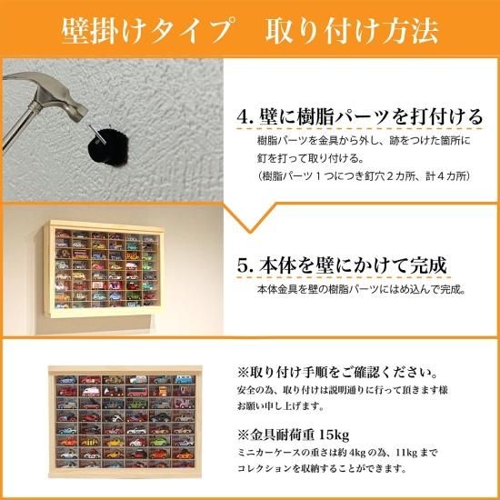 壁掛けミニカーケース8×6マス（最大96台収納 スライド扉