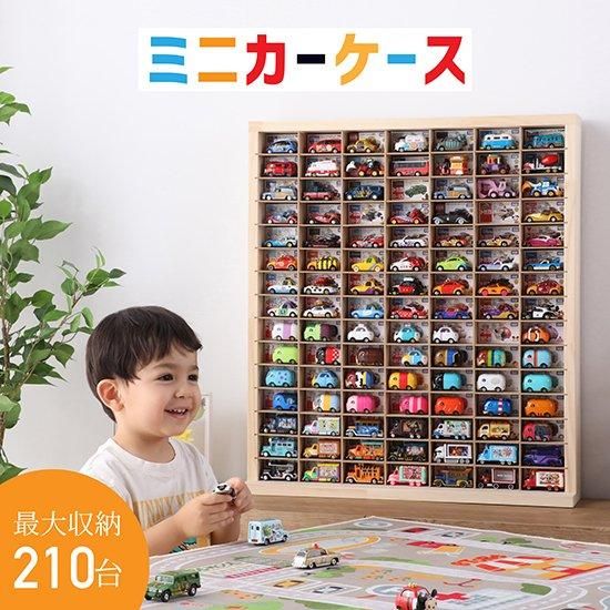 【美品】もりもり工房　トミカケース/ミニカーケース　7×15マス ミニカーケース15×7マス(最大210台収納可能 扉なし 取り出し加工