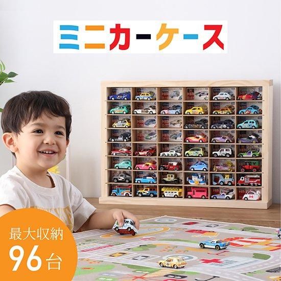 もりもり工房 トミカ ケース新置き型 6×8 96台収納 スライド扉 2つセット ミニカーケース8×6マス(最大96台収納可能/扉なし/取り出し加工