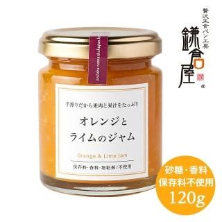 オレンジとライムのジャム