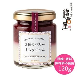 3種のベリーミルクジャム