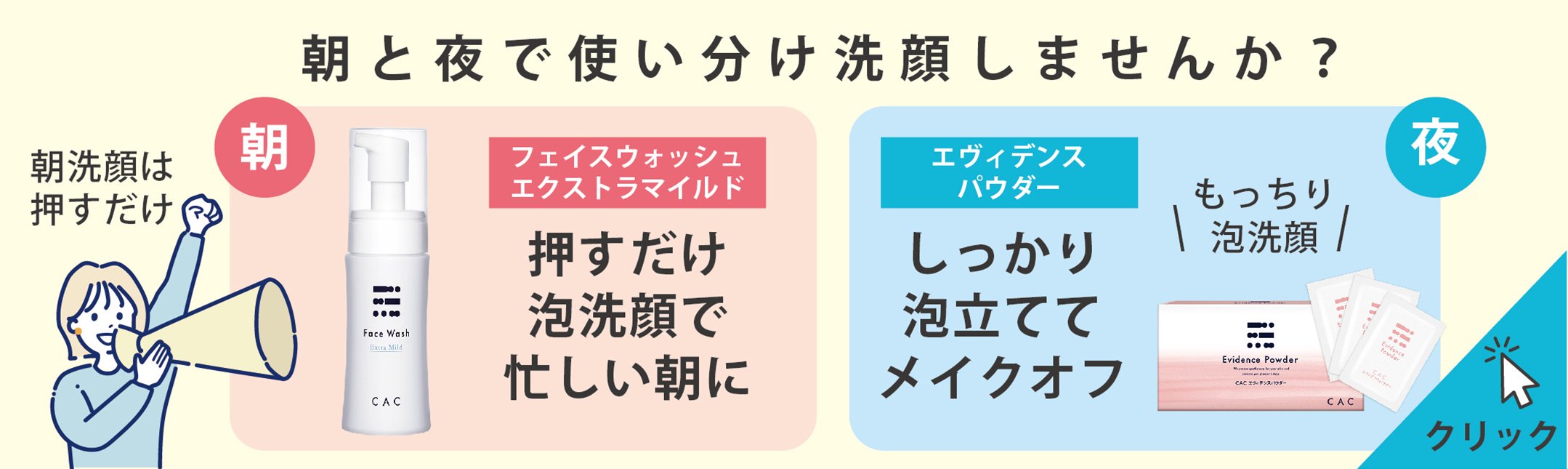 CAC化粧品【通販サイト】