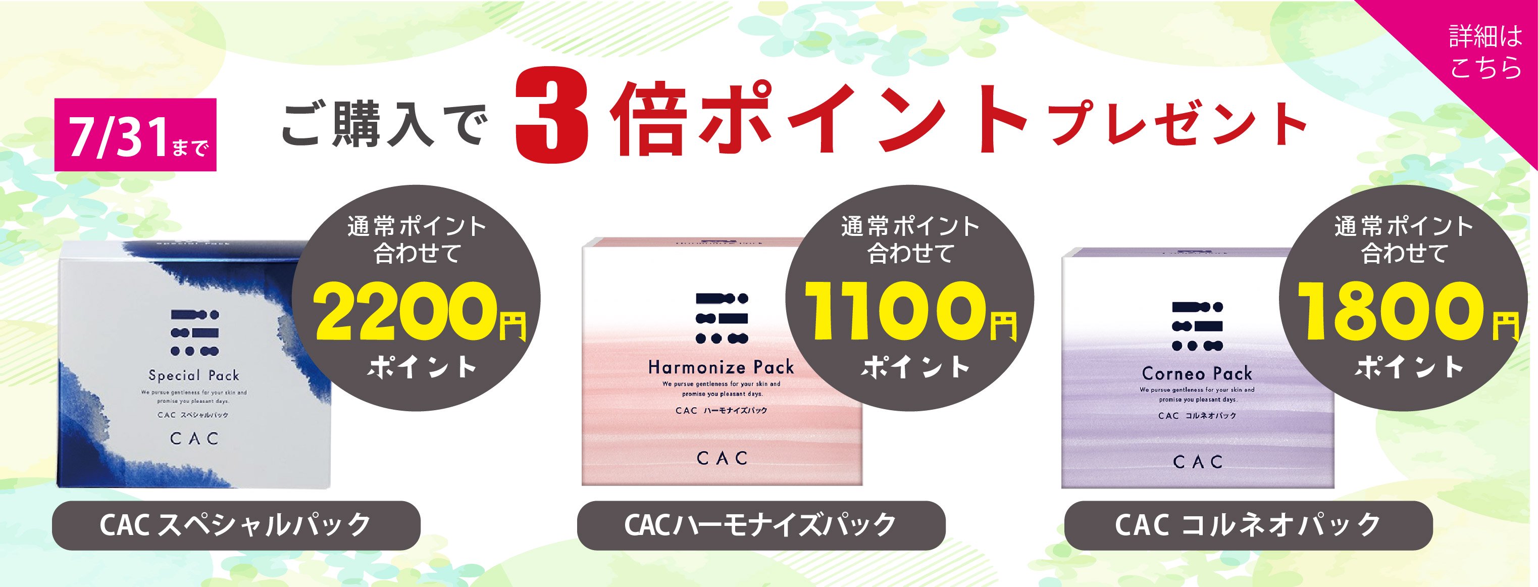 オファー cac 化粧品 パック