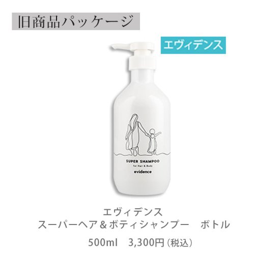 エヴィデンスヘア＆ボディシャンプー500ml - CACジャパン販売