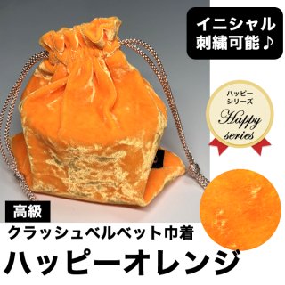 YAMI CUBES オリジナルキューブバッグ ハッピーオレンジ（ハッピーシリーズ）