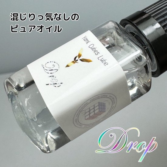 YAMI CUBES LUBE　「Drop-ドロップ-」（低粘度潤滑剤） - YAMI CUBES