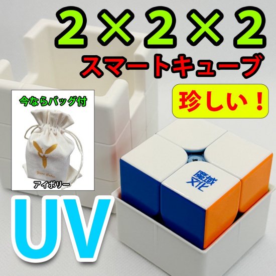 MoYu Weipo V5 AI UV スマートキューブ 2×2×2 AIキューブ