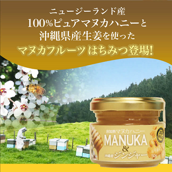 マヌカ＆ジンジャー５０Ｇ 送料無料 - Manuka Wellness