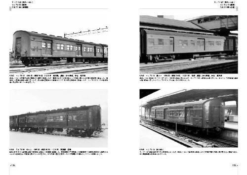 全ての オハ71形の一族 戦災復旧車【上巻・下巻セット】国鉄鋼製客車史