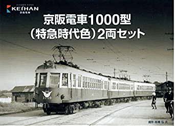 鉄道コレクション 京阪電車1000型(特急時代色)2両セット - SHOSEN