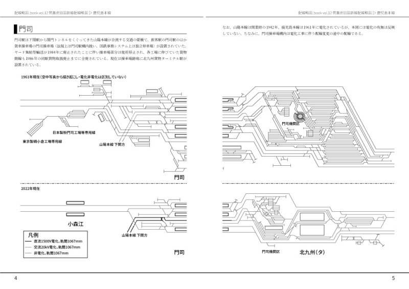 配線略図.book vol.12 筑豊炭田国鉄線配線略図 - SHOSEN ONLINE SHOP