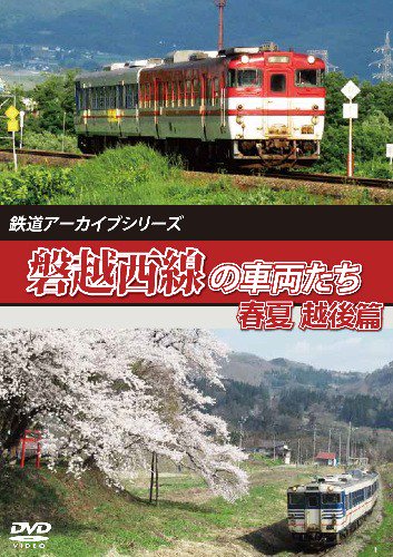 JR東日本鉄道ファイルVol.17 DVD - SHOSEN ONLINE SHOP