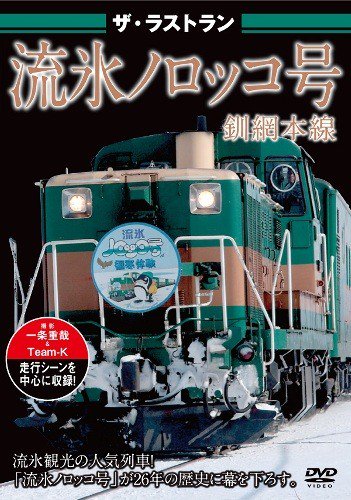 デアゴスティーニ】鉄道THEラストラン1〜95刊フルセット