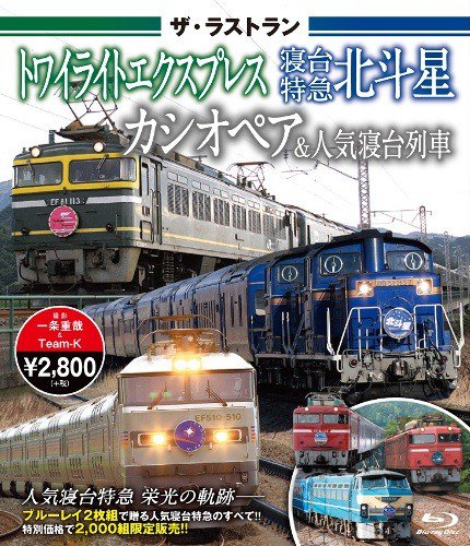 初売りセール 北斗星２枚組オレンジカード·台紙付き 寝台特急「北斗星