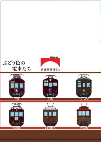 クリアファイル】首都圏通勤電車の歴史 - SHOSEN ONLINE SHOP