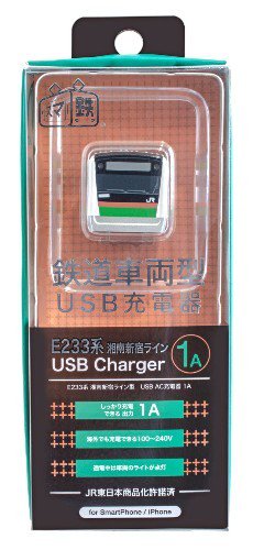 スマ鉄 E233系3000番台 湘南新宿ライン「USB AC充電器