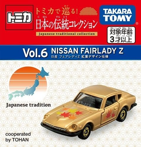トミカで巡る!日本の伝統コレクション Vol.06 日産 フェアレディZ 
