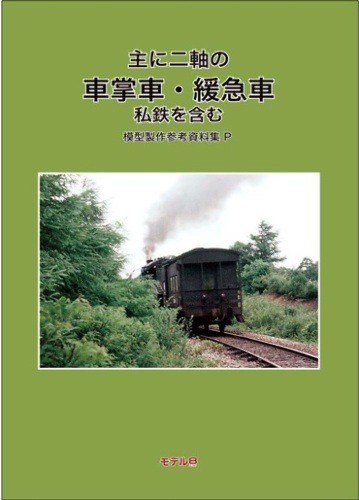 205・211系直流電車 - SHOSEN ONLINE SHOP