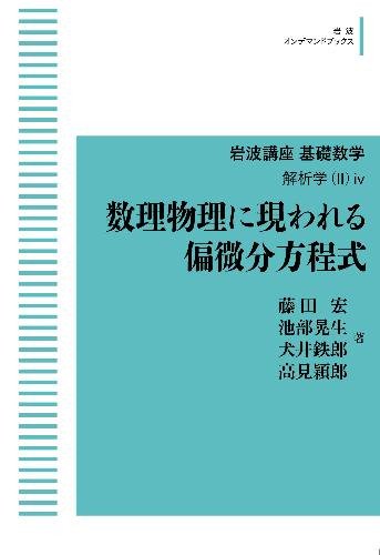 解析学(II)viii 線型偏微分方程式論における漸近的方法 - SHOSEN