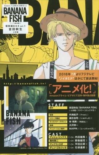 工場直送 BANANA FISH FISH - gofukuyasan.com 日めくりカレンダー