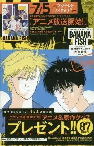 BANANA FISH 復刻版BOX 4 - SHOSEN ONLINE SHOP