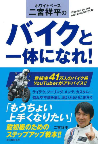 ホワイトベース二宮祥平のバイクと一体にな - SHOSEN ONLINE SHOP