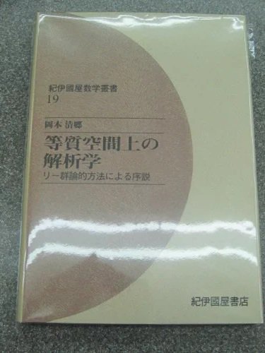 解析学(II)viii 線型偏微分方程式論における漸近的方法 - SHOSEN