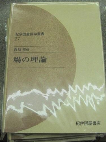 場の理論 OD版 SHOSEN ONLINE SHOP