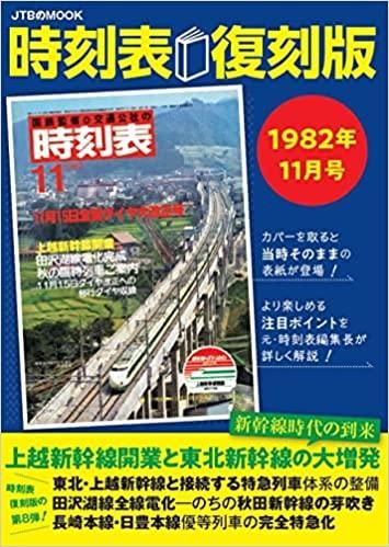 1968年発行 時刻表 10月号 復刻時刻表 1968年10月号 - うまげな話