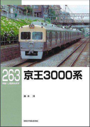 RML263　京王3000系 - SHOSEN ONLINE SHOP