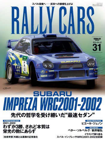 WRCスバルインプレッサ関連雑誌 | www.hospitalakshayavat.com