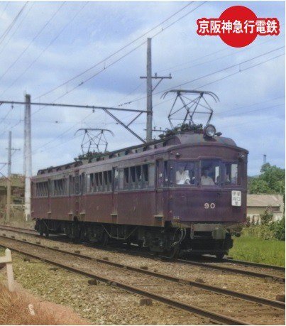 関西の鉄道風景1950年代～60年代の国鉄・私鉄 - SHOSEN ONLINE SHOP