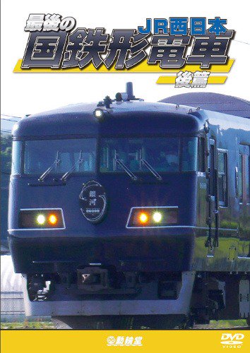 鉄道・バス - SHOSEN ONLINE SHOP